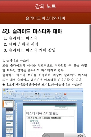 자격증 시리즈 선두주자 인컴멀티스쿨, ‘MOS 2007’ 안드로이드용 App 출시