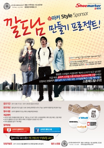 슈마커 깔도남 만들기 이벤트