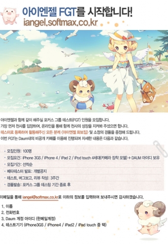 &lt;아이엔젤&gt; FGT 테스터 모집 요강