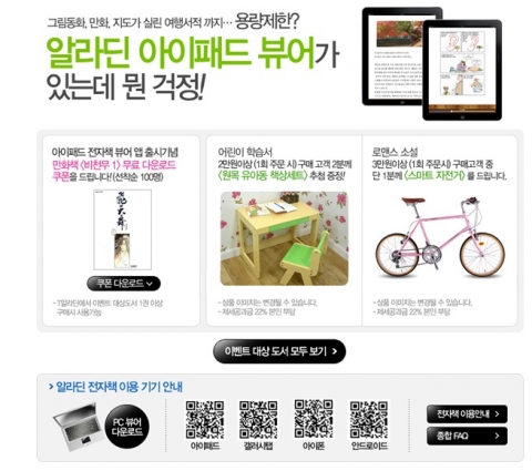 인터넷 서점 알라딘, ‘아이패드 전자책 뷰어’ 출시