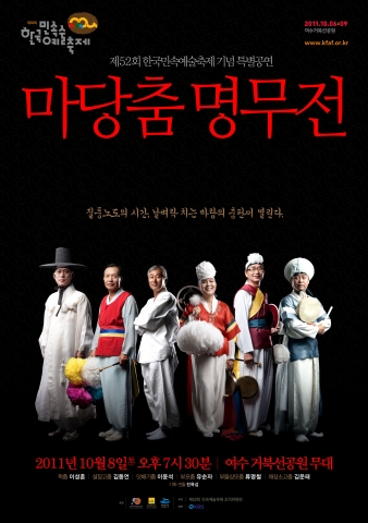 국내 최대 민속예술축제 여수에서 10월 6일~9일까지 개최