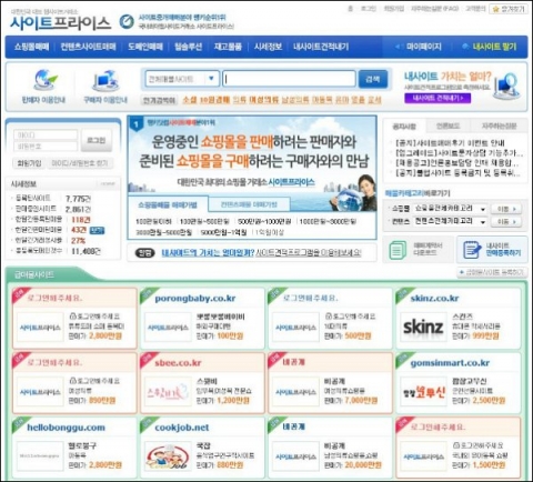 ▲ 웹사이트 거래소 &#039;사이트 프라이스&#039;