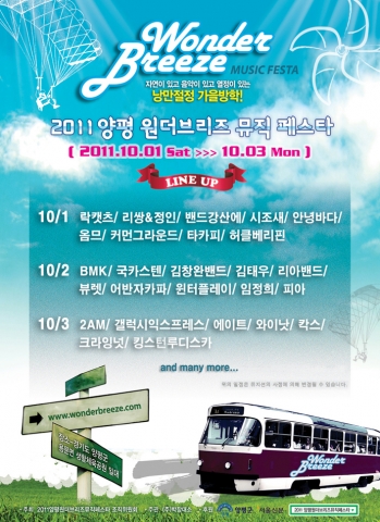 양평 원더브리즈_포스터