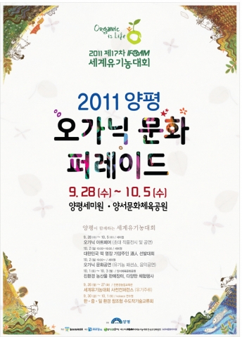 오가닉 퍼레이드_포스터