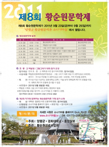 황순원문학제-포스터
