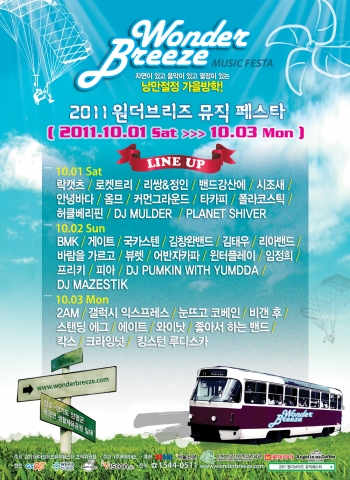 최종 라인업 포스터