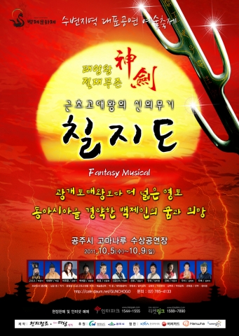 뮤지컬 칠지도 포스터