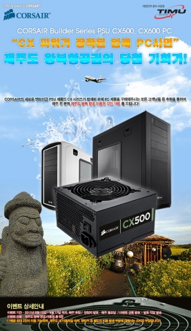 진행중인 제주도 항공권 이벤트 페이지