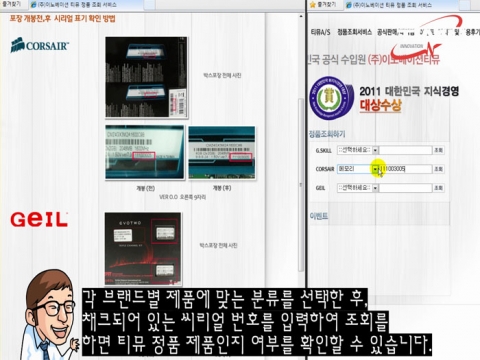 동영상으로 안내되는 정품 조회 방법