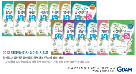 지담교육 &#039;잡아라 시리즈&#039;