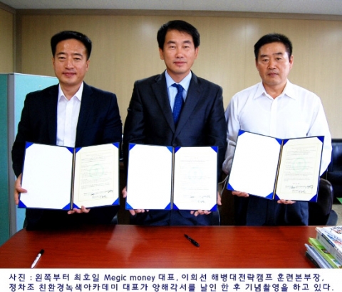 해병대전략캠프-친환경녹색아카데미 MOU 체결