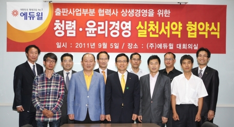 지난 5일 열린 에듀윌 출판사업부문 ‘청렴•윤리경영 실천서약 협약식’에서 양형남 에듀윌 대표(가운데)와 협약식에 참여한 협력사의 대표들이 기념촬영을 하고 있다