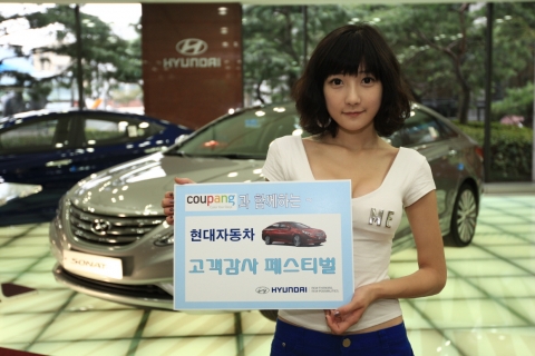 현대자동차(회장 정몽구)는 16일(목) 오전 10시부터 소셜커머스 사이트 ‘쿠팡’에서 선착순 3천 명에게 에어컨 필터 및 와이퍼 교환권을 1백 원에 판매하고, 오는 24일(토) 전국 주요 5개 도시에서 대규모 비포 서비스를 펼치는 ‘현대자동차 고객감사 페스티벌’을 실시한다고 밝혔다.