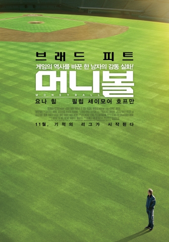 브래드 피트의 ‘머니볼’ 개봉 확정 및 티저 포스터 공개