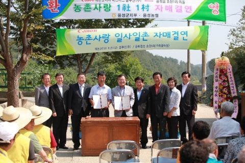 캐논코리아 비즈니스 솔루션, 구례골마을과 농촌사랑 일사일촌 자매결연 맺어