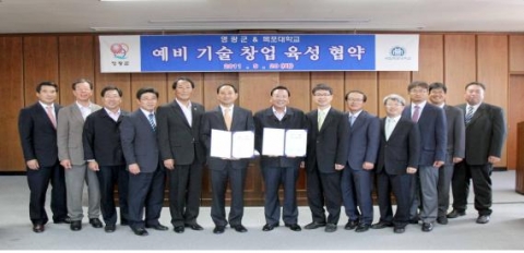 영광군, 목포대학교와 ‘예비기술 창업육성’ 협약 체결