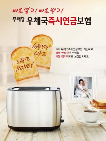 우체국에서 가입즉시 연금 받으세요…23일부터 우체국즉시연금보험 판매