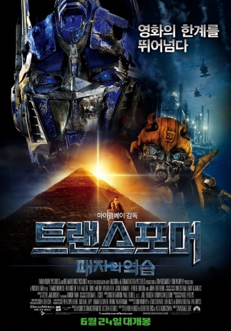트랜스포머 2