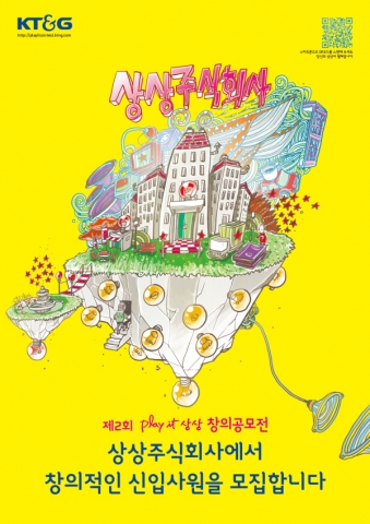 [KT&G] Play it 상상 창의 공모전