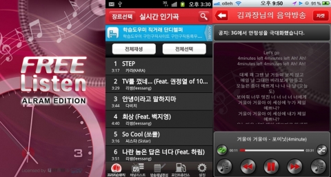 애니밍닷컴의 클라우드기반 신개념 음악방송서비스 ‘프리리슨’(아이폰, 안드로이드폰, PC)을 이용하면 언제 어디서나 최신곡을 실시간 감상할 수 있다.