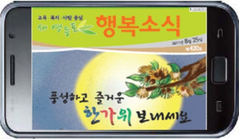 구청에서 PC용으로 배포하던 소식지를 스마트폰으로