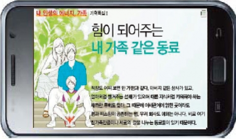 사보를 스마트폰으로