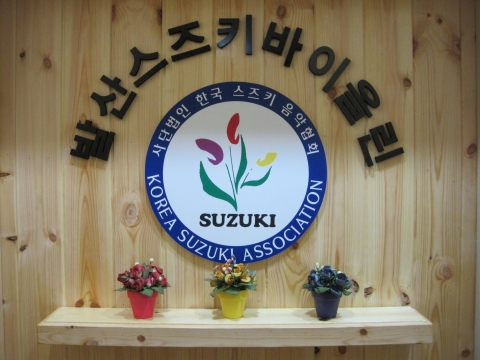 발산 스즈키바이올린 스쿨