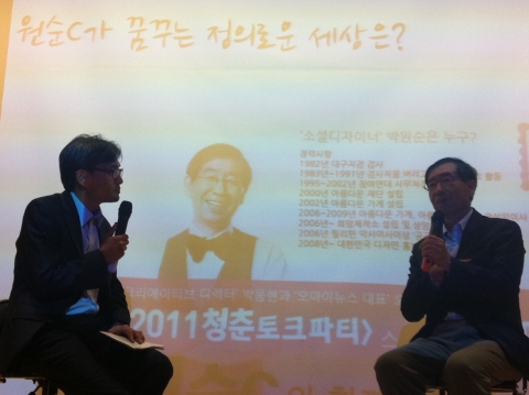 박원순변호사와 오연호 오마이뉴스 대표가 정의에 대해 이야기 나누고 있다