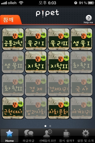 청소년 학습 어플 시장에서 ‘피펫’ 돌풍