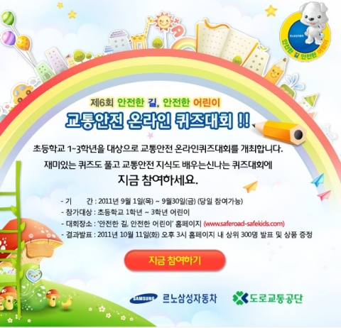 교통안전 온라인 퀴즈대회!!