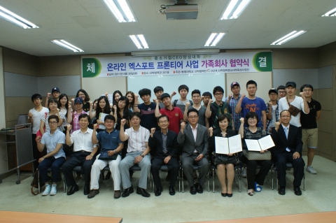 동명대학교 온라인엑스포트프론티어 관련 협약 장면