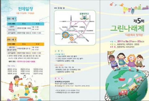 동명대학교 제5회 그린나래제 리플렛 일부