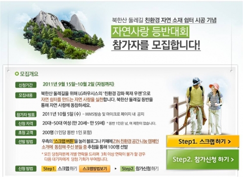LG하우시스, ‘Z:IN ECO 친환경 공간나눔 캠페인’ 진행
