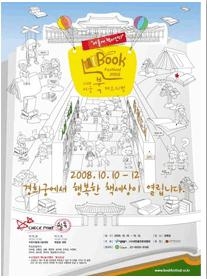 서울시, 7일~9일 덕수궁에서 ‘제4회 서울북페스티벌’ 개최