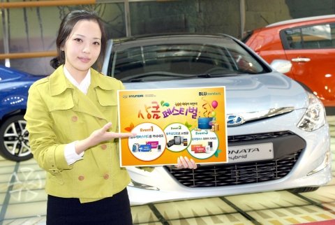 현대자동차는 10월 4일부터 11월 30일까지 홈플러스, 인터파크(여행/도서), 롯데시네마, 커피빈 등 대형 가맹점과 제휴하여, ‘블루멤버스’ 회원들에게 제휴 업체 할인권과 상품권