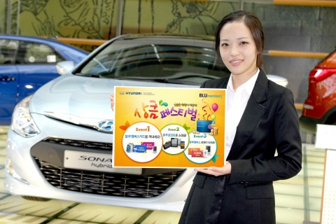 현대자동차는 10월 4일부터 11월 30일까지 홈플러스, 인터파크(여행/도서), 롯데시네마, 커피빈 등 대형 가맹점과 제휴하여, ‘블루멤버스’ 회원들에게 제휴 업체 할인권과 상품권