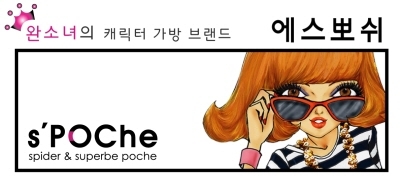에스뽀쉬, 오프라인 시장 진출