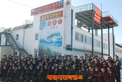 지난 1월 공기업 한국전력기술 신입사원 70여명이 2박3일 일정의 해병대캠프 훈련을 마치고 화이팅을 외치고 있다. 이  회사는 지난 2005년부터 신입사원 교육에 강도높은 해병대캠프를 실시하고 있다.