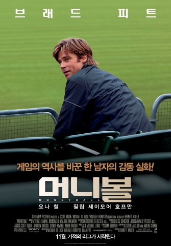 브래드 피트의 ‘머니볼’ 본 포스터 & 예고편 전격 공개