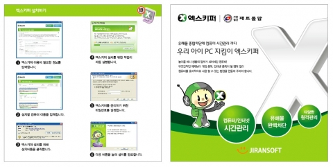 패트롤맘제공 엑스키퍼 시디 패키지이미지
