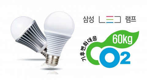 삼성LED램프 탄소성적표지 샘플