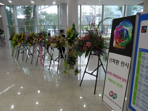 한국화원협회, ‘신화환 문화 개선 프로젝트’ 진행
