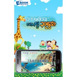 안드로이드 마켓에서 "이북코리아" 어플을 검색하여 다운로드