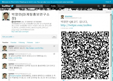 박영만 마케팅홍보연구소장 트위터 및 QR코드