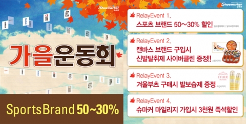 슈마커 10월 이벤트