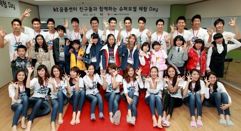 KT는 SBS슈퍼모델 본선 진출자들과 함께하는 ‘슈퍼모델 체험 데이(Day)’ 행사를 경기도 부천 KT꿈품센터에서 가졌다. 사진은 SBS슈퍼모델 본선 진출자들과 지역아동센터 아동들이 단체로 포즈를 취하고 있는 모습