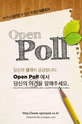 오픈폴 메인화면