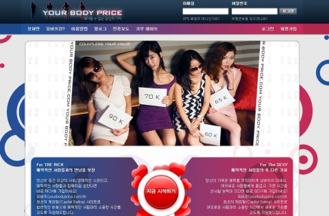유어바디프라이스 메인부분 (www.yourbodyprice.com)