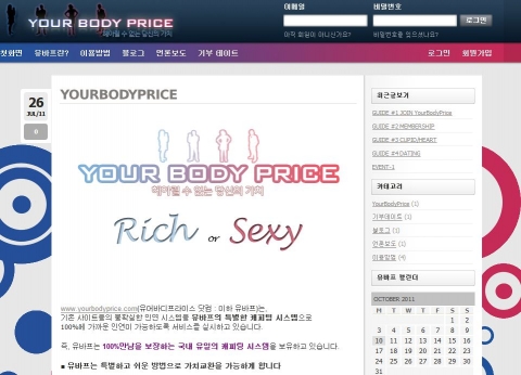 유어바디프라이스 이용안내 (www.yourbodyprice.com)
