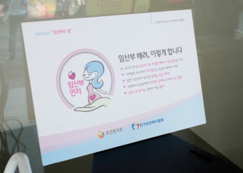 10월 10일 임산부의 날을 기념하여 임산부 배려 로고 및 안내 보드 제작하여 명동 캠페인 진행